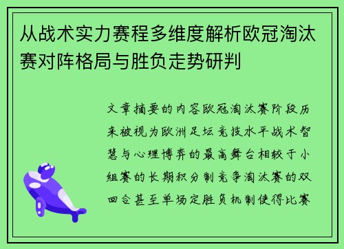 从战术实力赛程多维度解析欧冠淘汰赛对阵格局与胜负走势研判